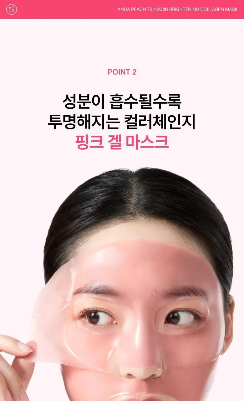 [탄력케어] 아누아 콜라겐 마스크 4매 3종(어성초/복숭아/라이스) 상세페이지 44